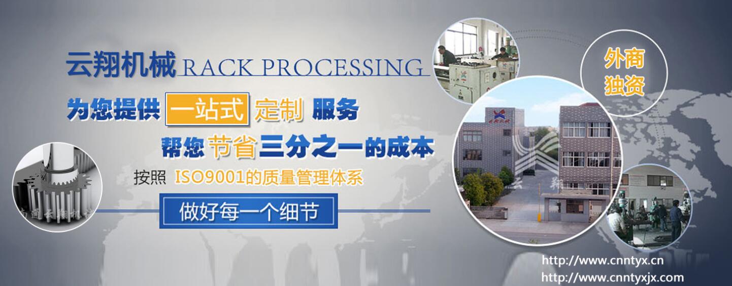 齒輪齒條齒寬系數_云翔機械yyc齒條廠